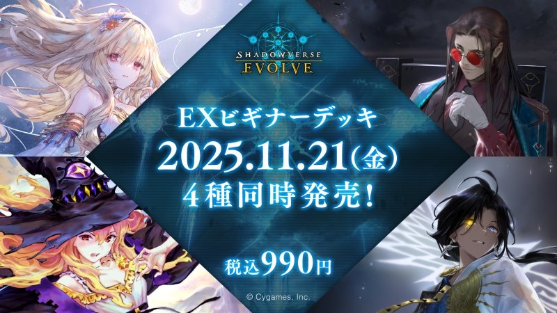 画像1: Shadowverse EVOLVE EXビギナーデッキ「ウィッチ」(1個)(シャドウバース エボルヴ)[新品商品] (1)