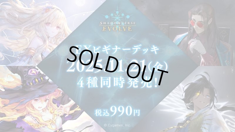 画像1: Shadowverse EVOLVE EXビギナーデッキ「ナイトメア」(1個)(シャドウバース エボルヴ)[新品商品] (1)