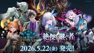 Shadowverse EVOLVE(シャドウバース エボルヴ☆ - マスターズ