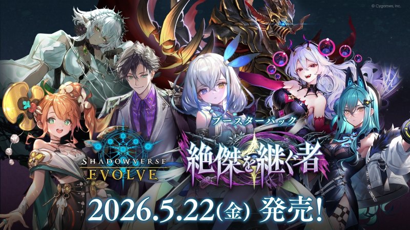 画像1: Shadowverse EVOLVE ブースターパック第20弾「絶傑を継ぐ者」(1カートン・20BOX入)(1BOXあたり4900円)(シャドウバース エボルヴ)[新品商品] (1)