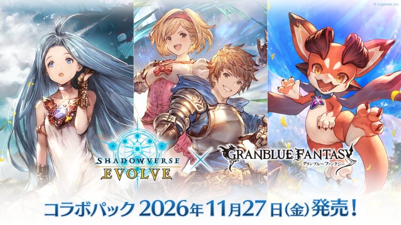 画像1: 【予約商品・全額前金制】【11/27(金)発売】Shadowverse EVOLVE コラボパック「グランブルーファンタジー」(1BOX・12パック入)(シャドウバース エボルヴ)[新品商品] (1)