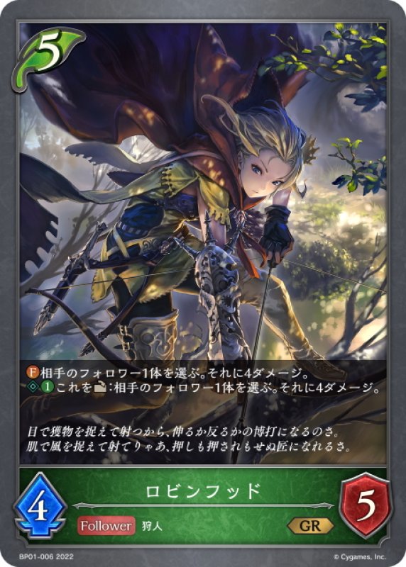画像1: ロビンフッド[SVE_BP01-006GR] (1)