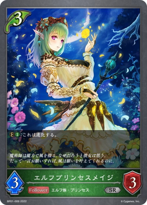 画像1: エルフプリンセスメイジ[SVE_BP01-009SR] (1)
