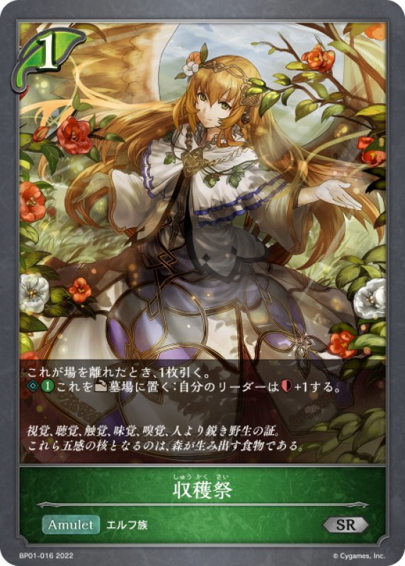 画像1: 収穫祭[SVE_BP01-016SR] (1)