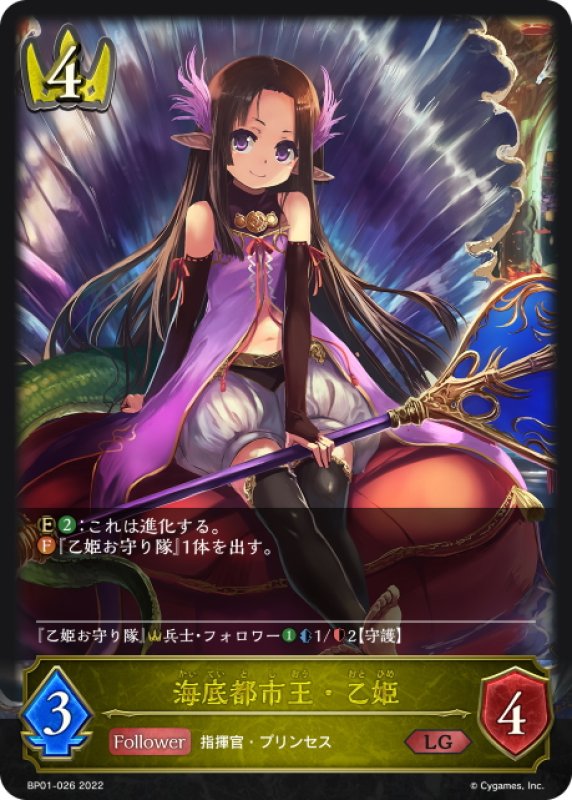 画像1: 海底都市王・乙姫[SVE_BP01-026LG] (1)
