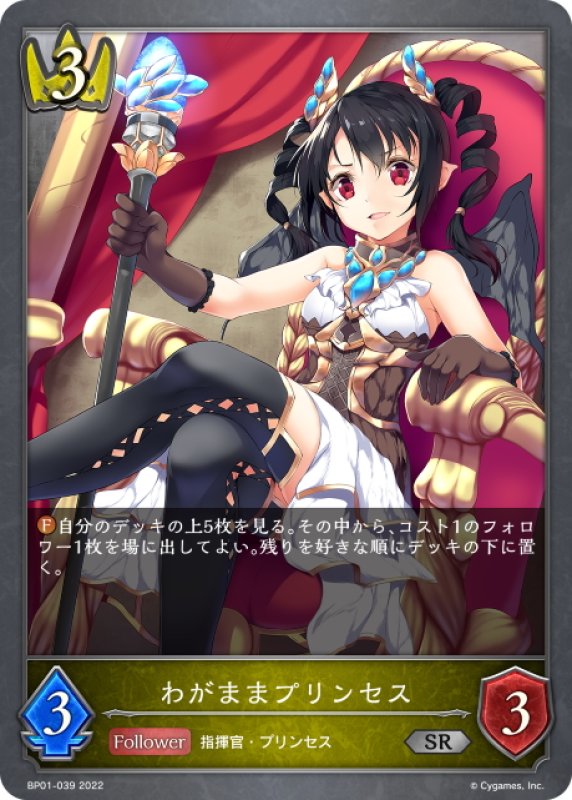画像1: わがままプリンセス[SVE_BP01-039SR] (1)