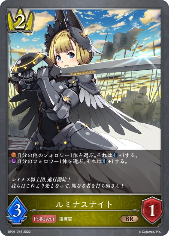 画像1: ルミナスナイト[SVE_BP01-045BR] (1)
