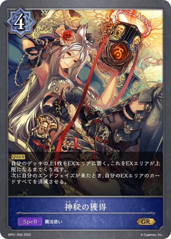 画像1: 神秘の獲得[SVE_BP01-056GR] (1)
