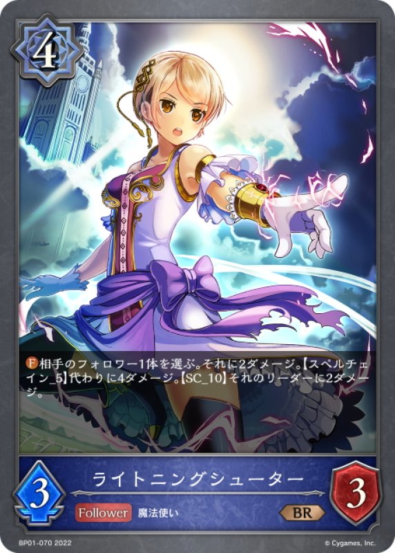 画像1: ライトニングシューター[SVE_BP01-070BR] (1)