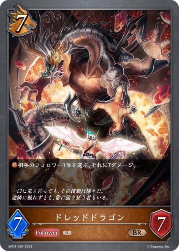 画像1: ドレッドドラゴン[SVE_BP01-097BR] (1)