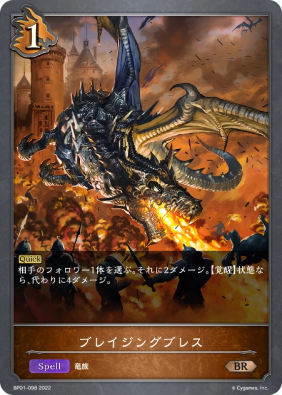 画像1: ブレイジングブレス[SVE_BP01-098BR] (1)