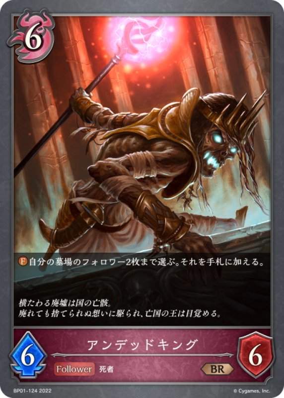 画像1: アンデッドキング[SVE_BP01-124BR] (1)