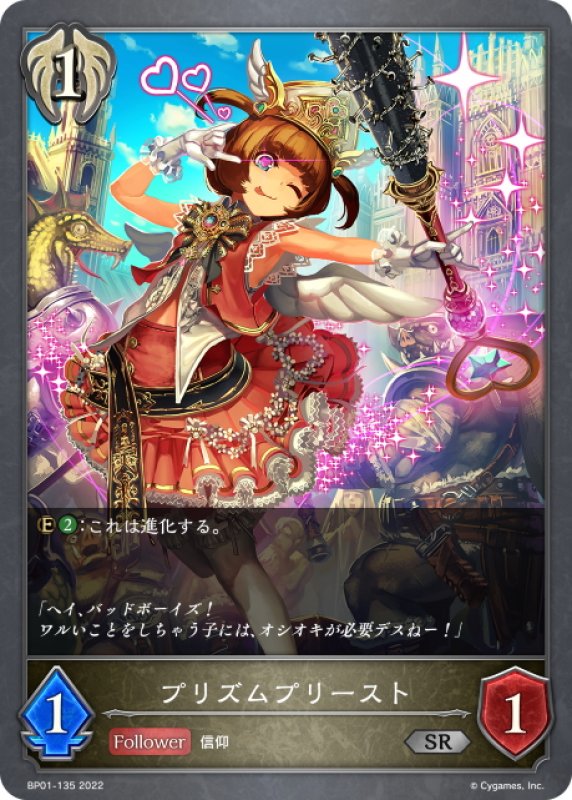 画像1: プリズムプリースト[SVE_BP01-135SR] (1)
