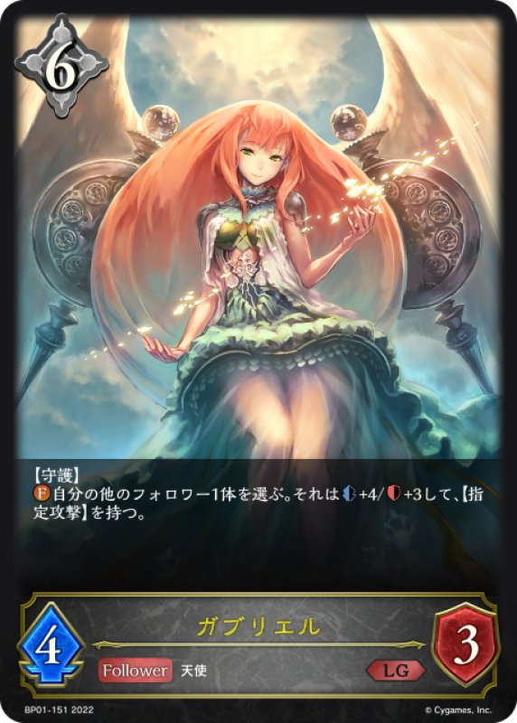 画像1: ガブリエル[SVE_BP01-151LG] (1)