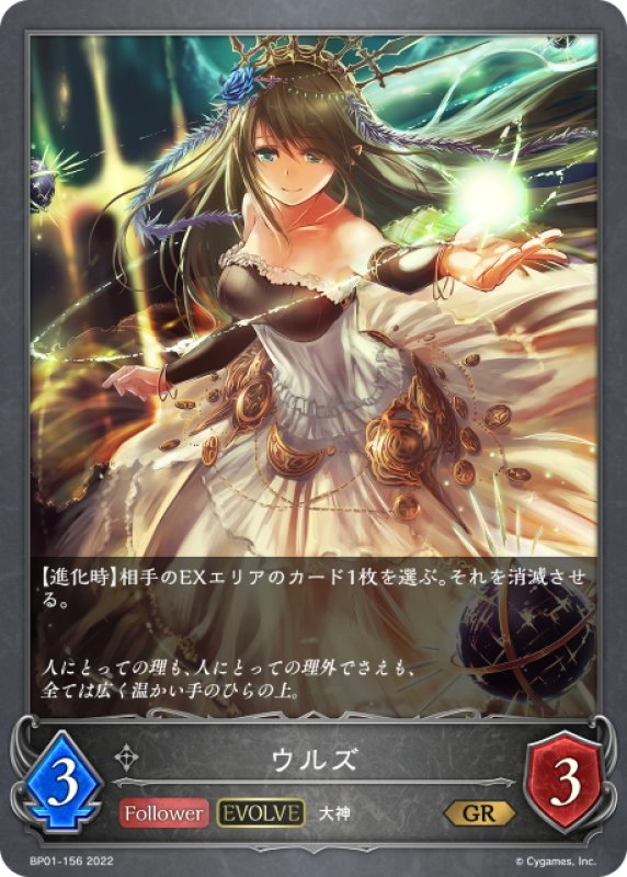 画像1: 【EVOLVE】ウルズ[SVE_BP01-156GR] (1)