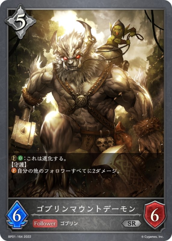 画像1: ゴブリンマウントデーモン[SVE_BP01-164SR] (1)