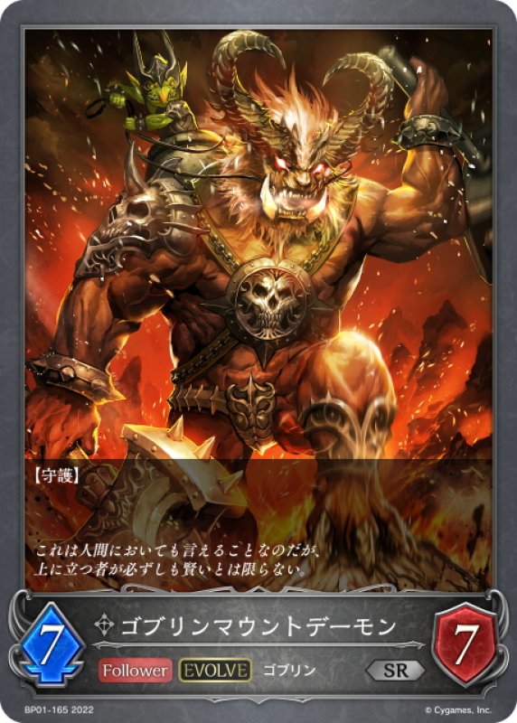 画像1: 【EVOLVE】ゴブリンマウントデーモン[SVE_BP01-165SR] (1)