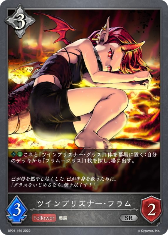 画像1: ツインプリズナー・フラム[SVE_BP01-166SR] (1)