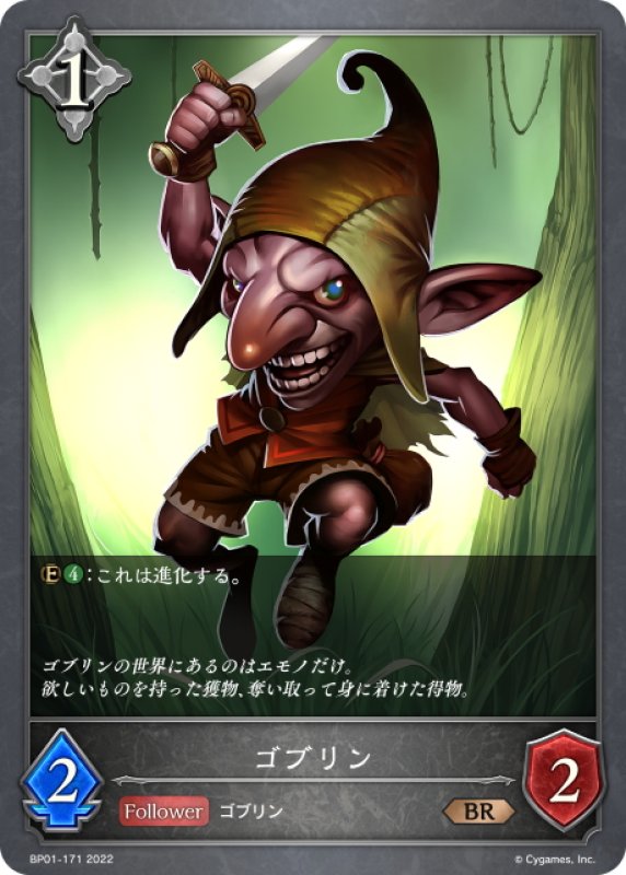 画像1: ゴブリン[SVE_BP01-171BR] (1)