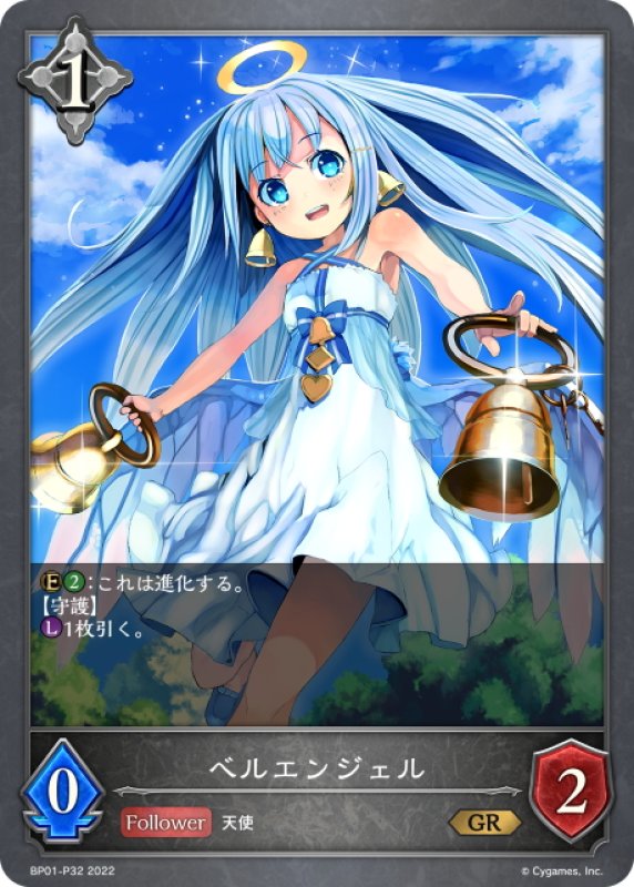 画像1: ★GRプレミアム★ベルエンジェル[SVE_BP01-P32GR] (1)