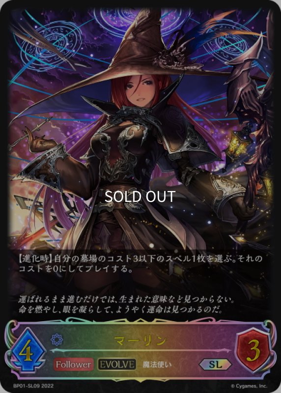 画像1: ★SLプレミアム★【EVOLVE】マーリン[SVE_BP01-SL09SL] (1)