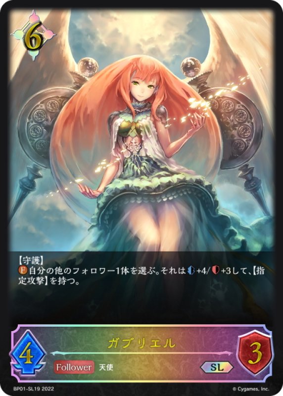 画像1: ★SLプレミアム★ガブリエル[SVE_BP01-SL19SL] (1)