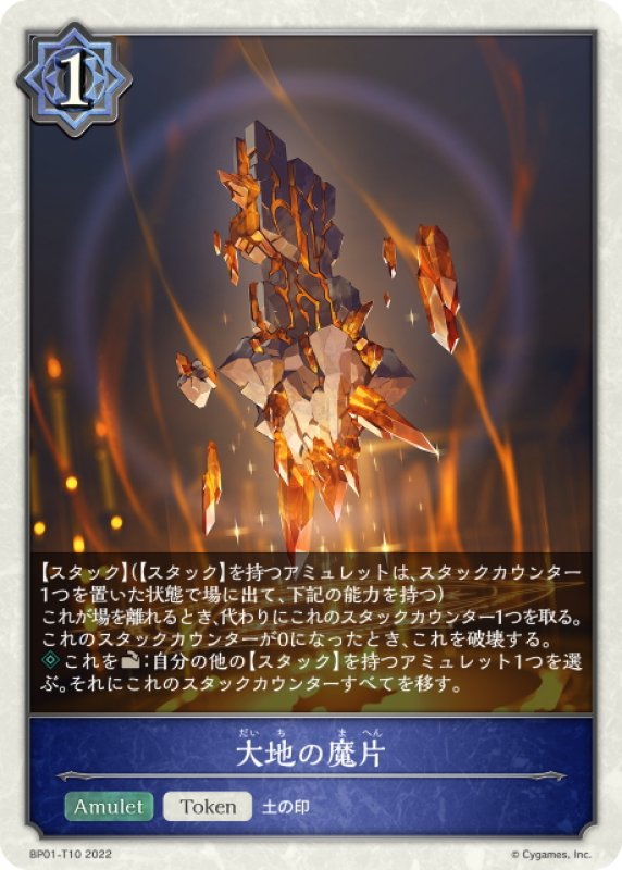 画像1: ★トークン★大地の魔片[SVE_BP01-T10] (1)