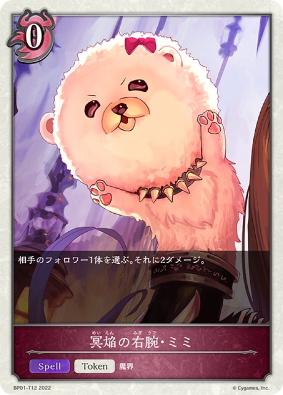 画像1: ★トークン★ミミ[SVE_BP01-T12] (1)