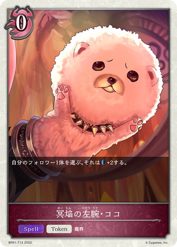 画像1: ★トークン★ココ[SVE_BP01-T13] (1)