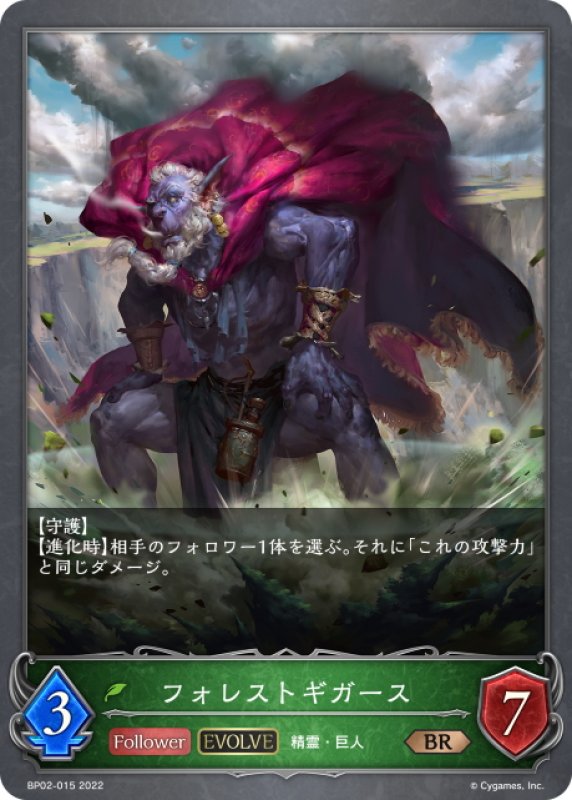 画像1: 【EVOLVE】フォレストギガース[SVE_BP02-015BR] (1)