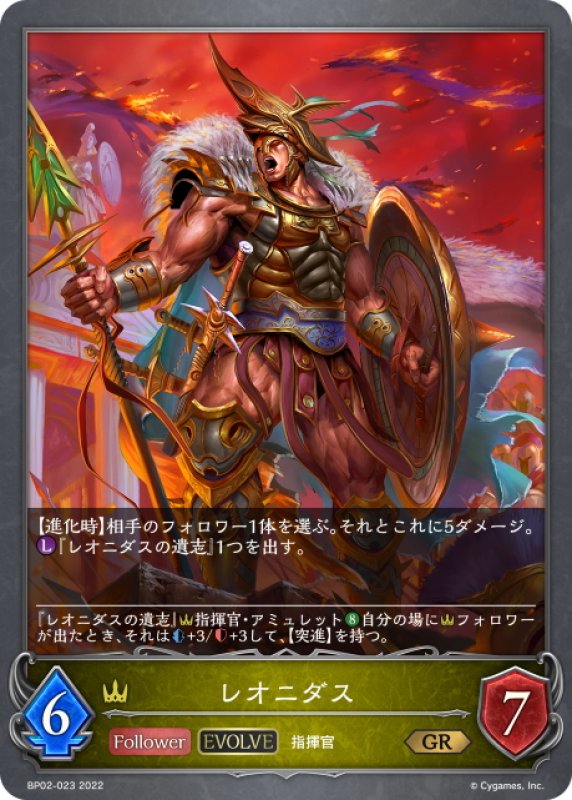 画像1: 【EVOLVE】レオニダス[SVE_BP02-023GR] (1)