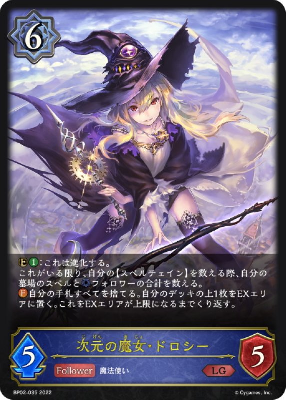 画像1: 次元の魔女・ドロシー[SVE_BP02-035LG] (1)