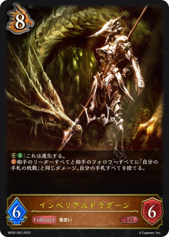画像1: インペリアルドラグーン[SVE_BP02-052LG] (1)