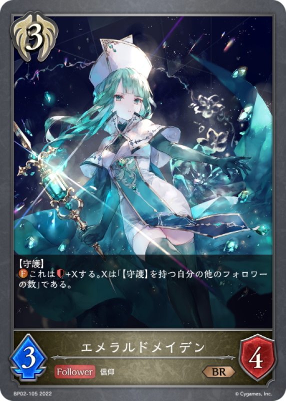 画像1: エメラルドメイデン[SVE_BP02-105BR] (1)