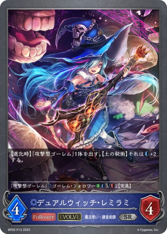 画像1: ★SRプレミアム★【EVOLVE】デュアルウィッチ・レミラミ[SVE_BP02-P13SR] (1)