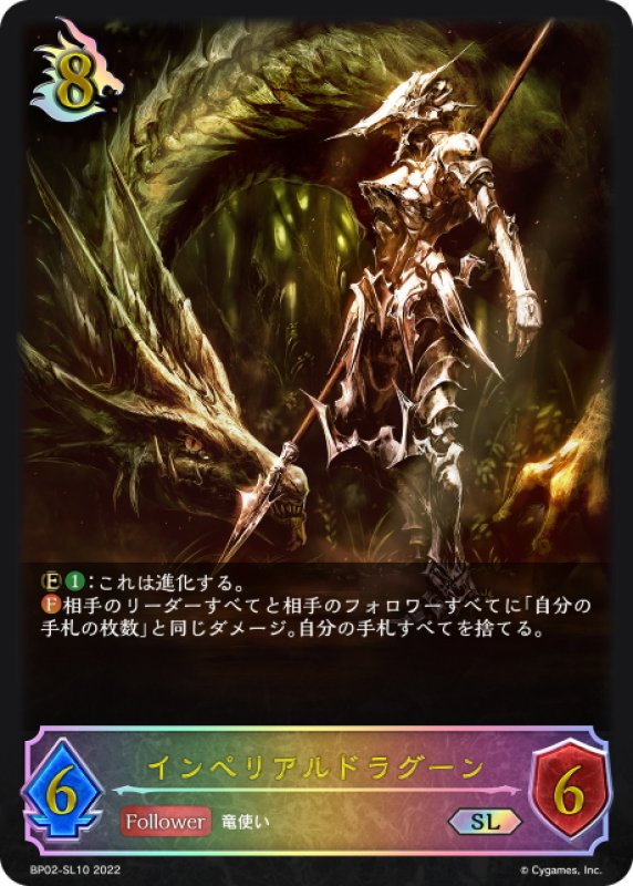 画像1: ★SLプレミアム★インペリアルドラグーン[SVE_BP02-SL10SL] (1)