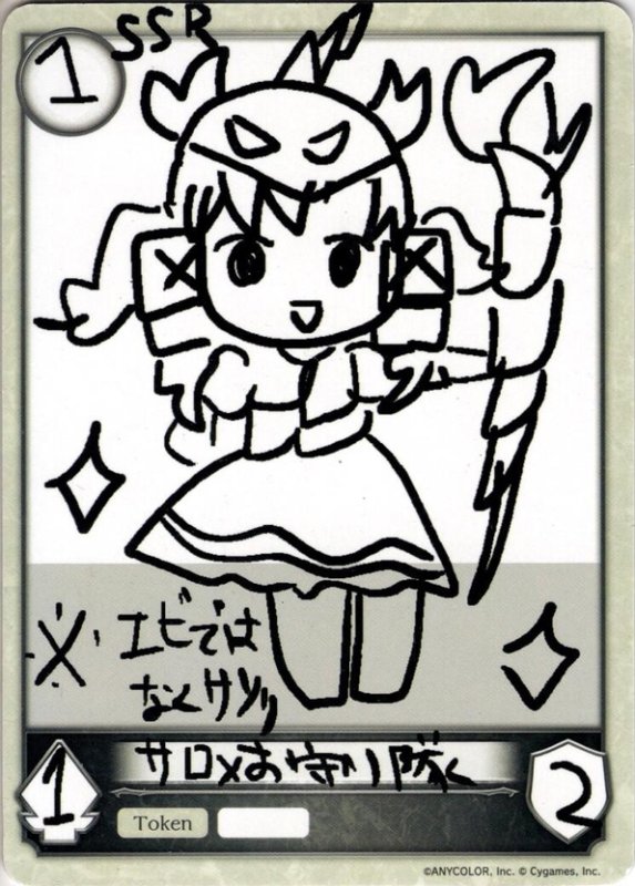 画像1: ★BOX購入特典トークン(BP03)サロメお守り隊[SVE_BP03_PRT02] (1)