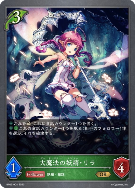 画像1: 大魔法の妖精・リラ[SVE_BP03-004GR] (1)