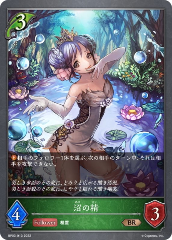 画像1: 沼の精[SVE_BP03-013BR] (1)
