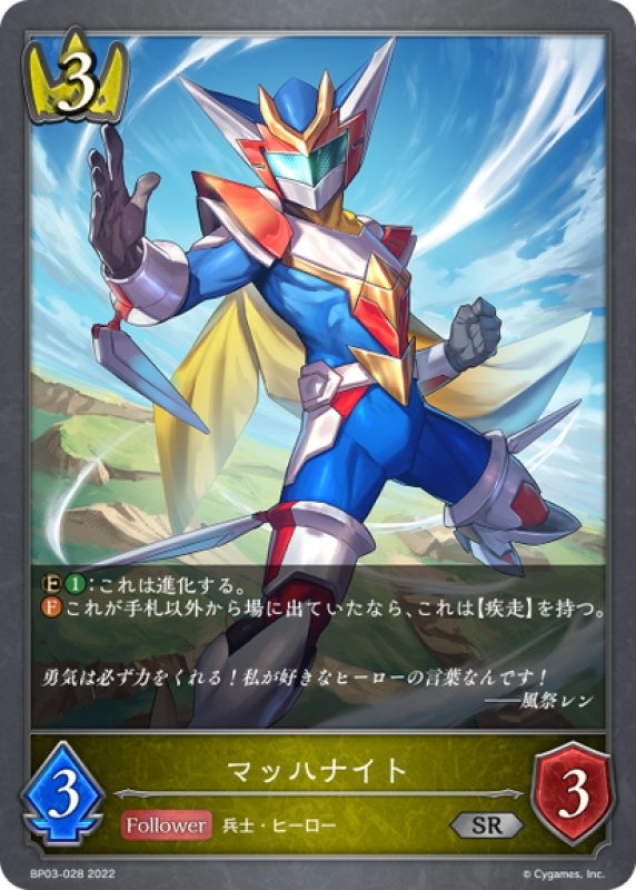 画像1: マッハナイト[SVE_BP03-028SR] (1)