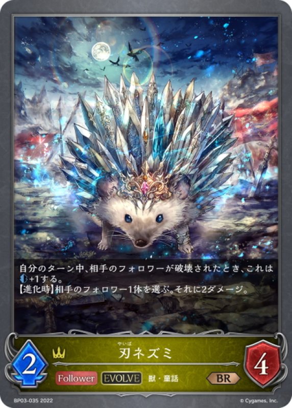 画像1: 【EVOLVE】刃ネズミ[SVE_BP03-035BR] (1)