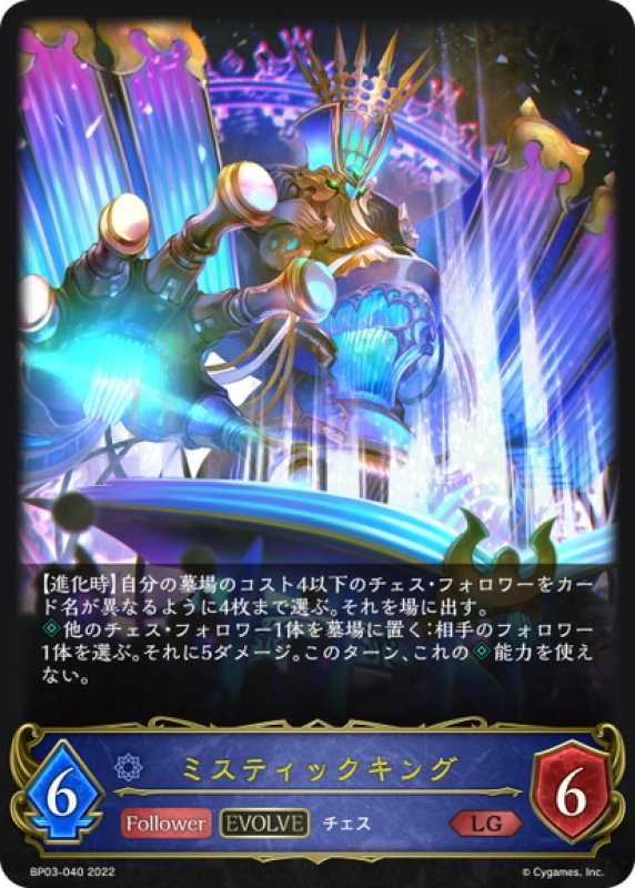 画像1: 【EVOLVE】ミスティックキング[SVE_BP03-040LG] (1)