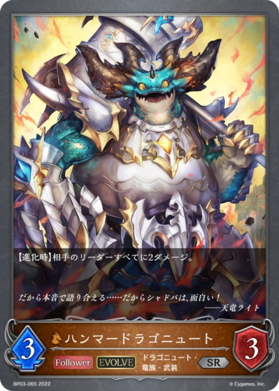 画像1: 【EVOLVE】ハンマードラゴニュート[SVE_BP03-065SR] (1)
