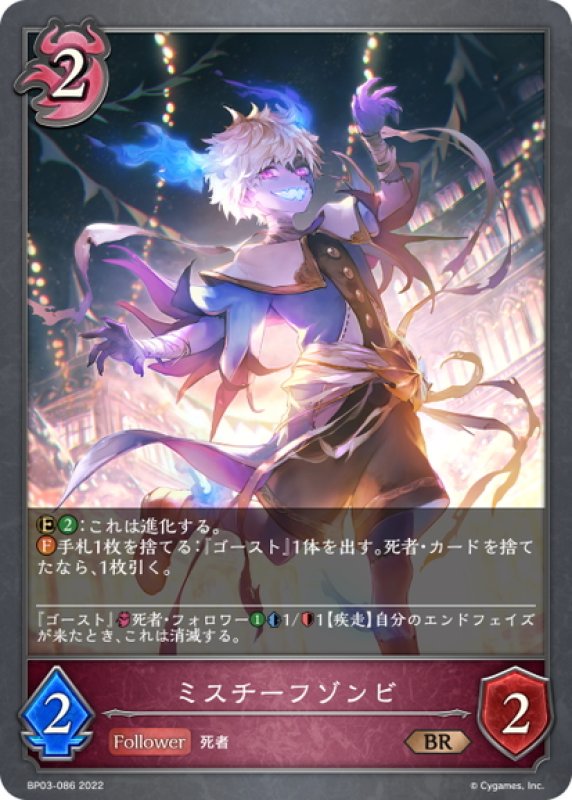 画像1: ミスチーフゾンビ[SVE_BP03-086BR] (1)