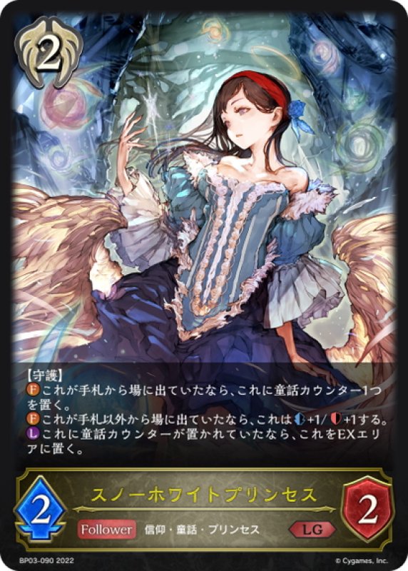画像1: スノーホワイトプリンセス[SVE_BP03-090LG] (1)