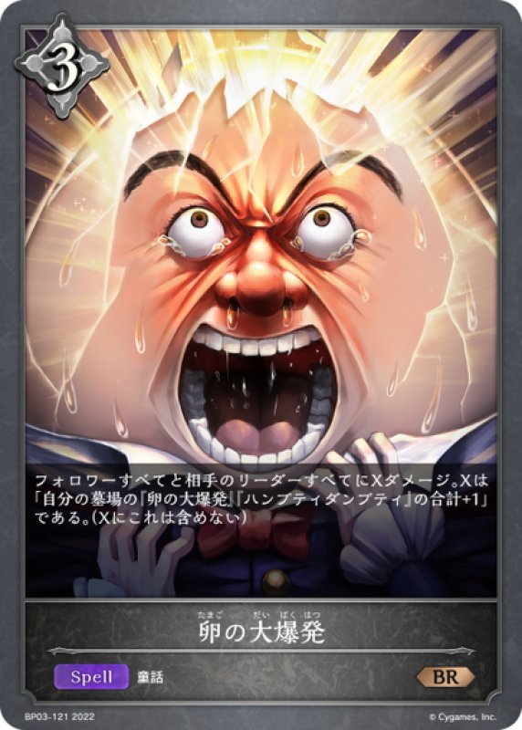 画像1: 卵の大爆発[SVE_BP03-121BR] (1)