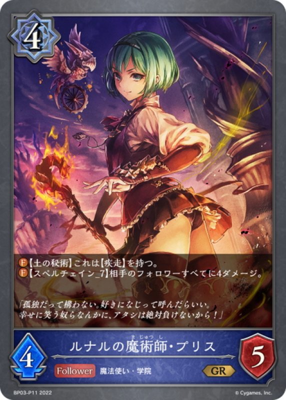 画像1: ★GRプレミアム★ルナルの魔術師・プリス[SVE_BP03-P11GR] (1)