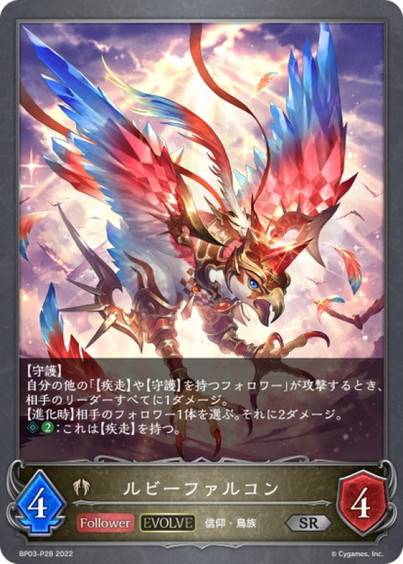 画像1: ★SRプレミアム★【EVOLVE】ルビーファルコン[SVE_BP03-P28SR] (1)