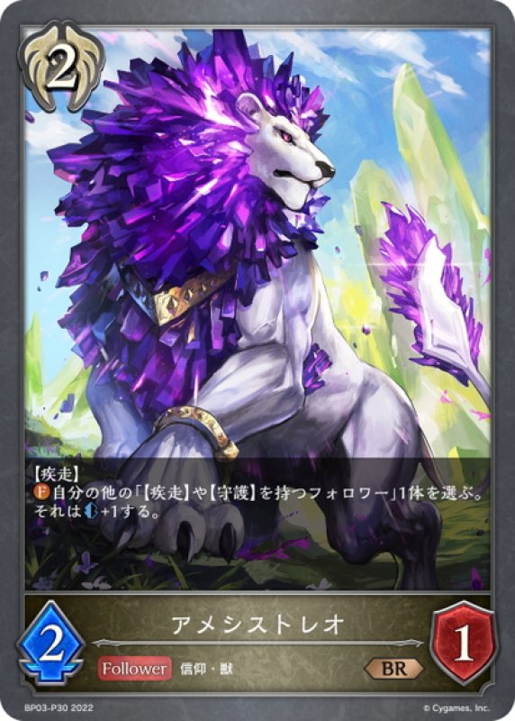 画像1: ★BRプレミアム★アメシストレオ[SVE_BP03-P30BR] (1)