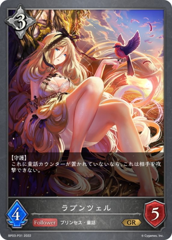 画像1: ★GRプレミアム★ラプンツェル[SVE_BP03-P31GR] (1)
